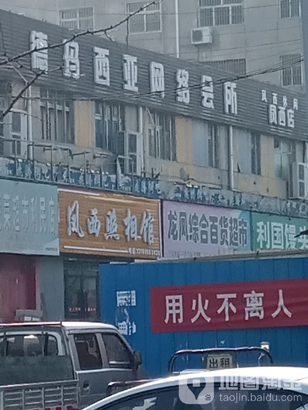 龙凤土产五金日杂电料