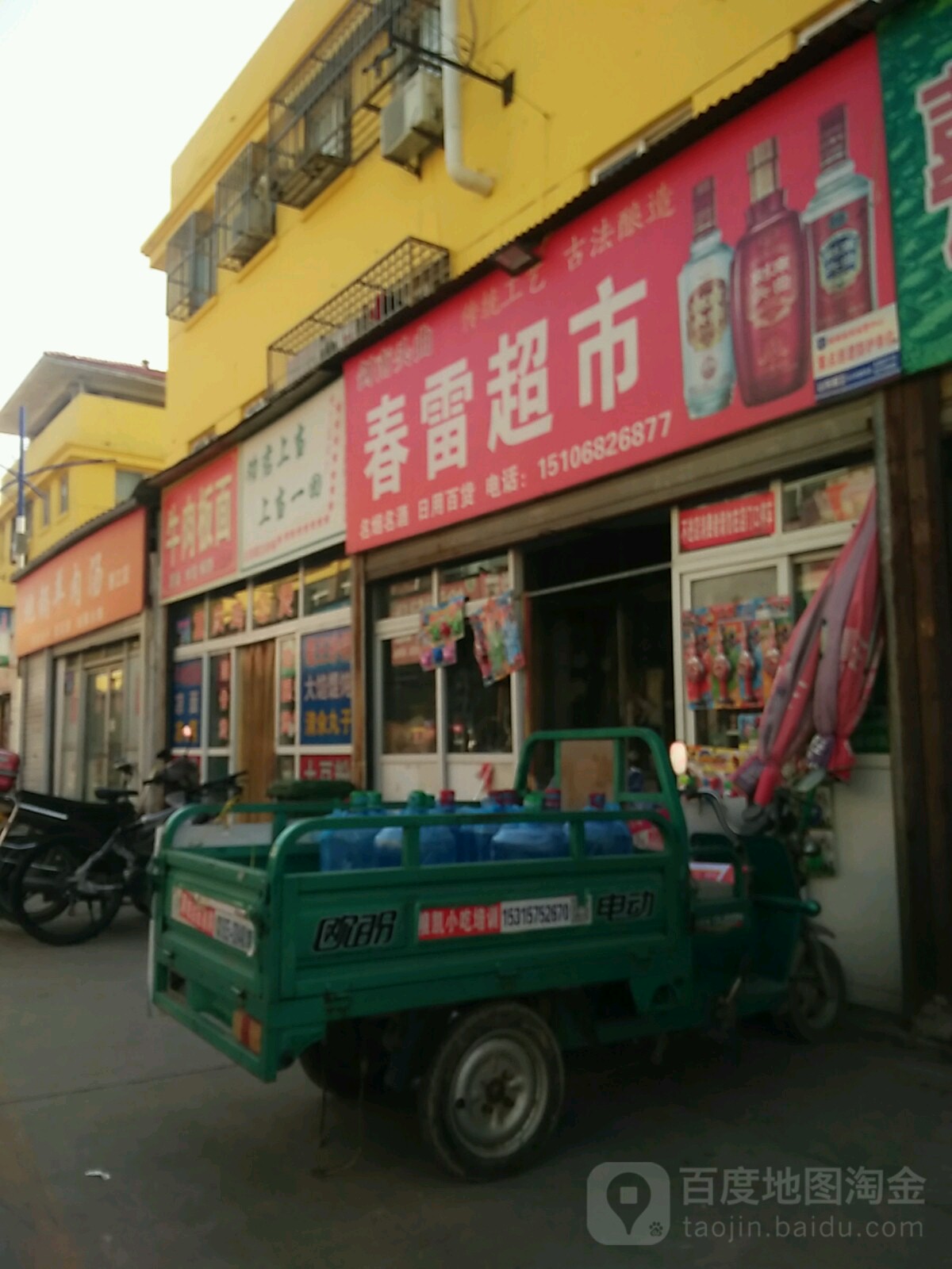 春磊超市(河西路店)