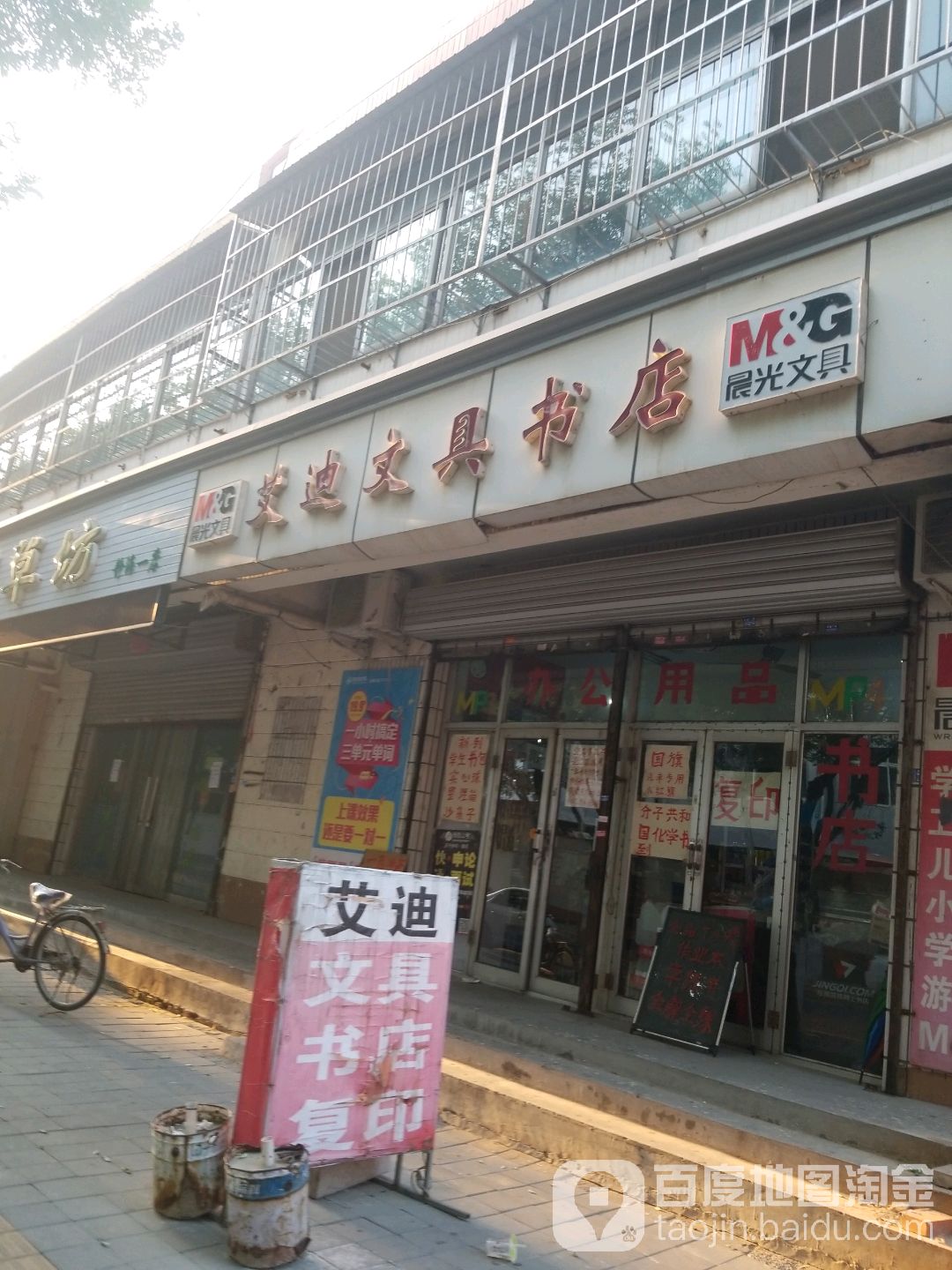 艾迪文县书店