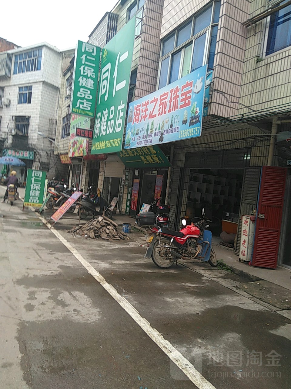 海洋之家珠宝