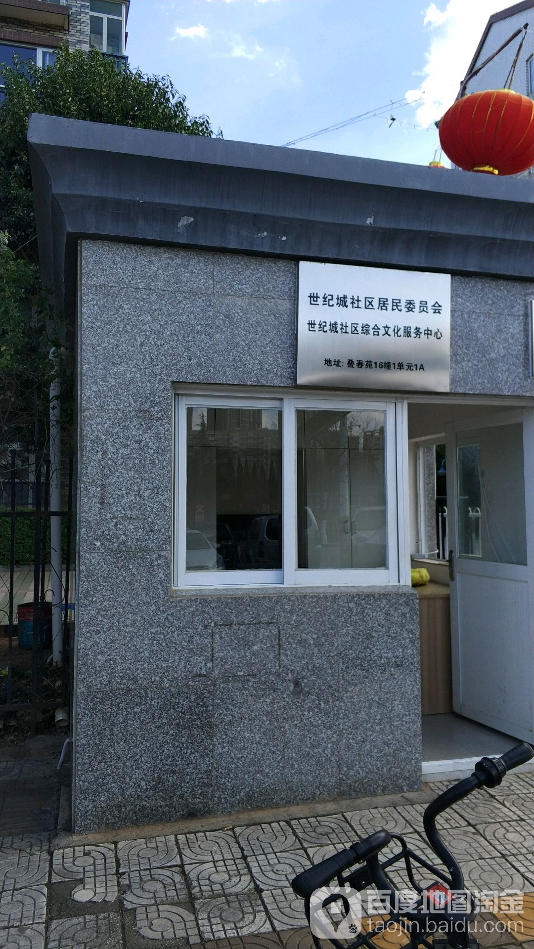 昆明市官渡区官渡街道办事处世纪城社区居民委员会