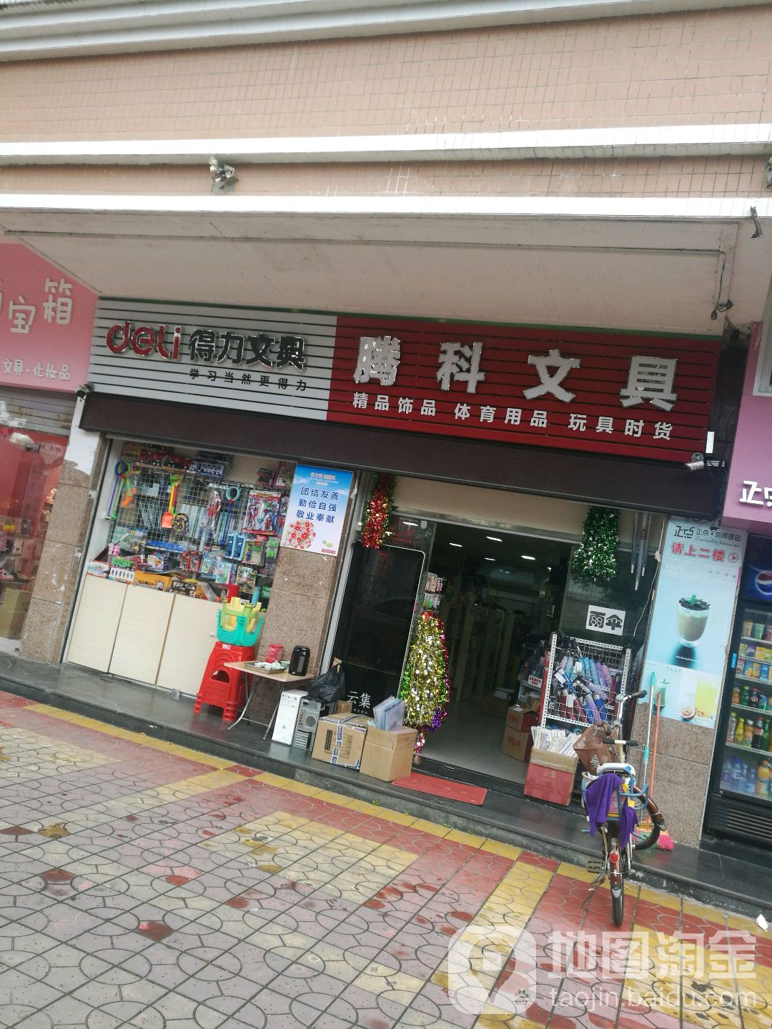 腾科文具