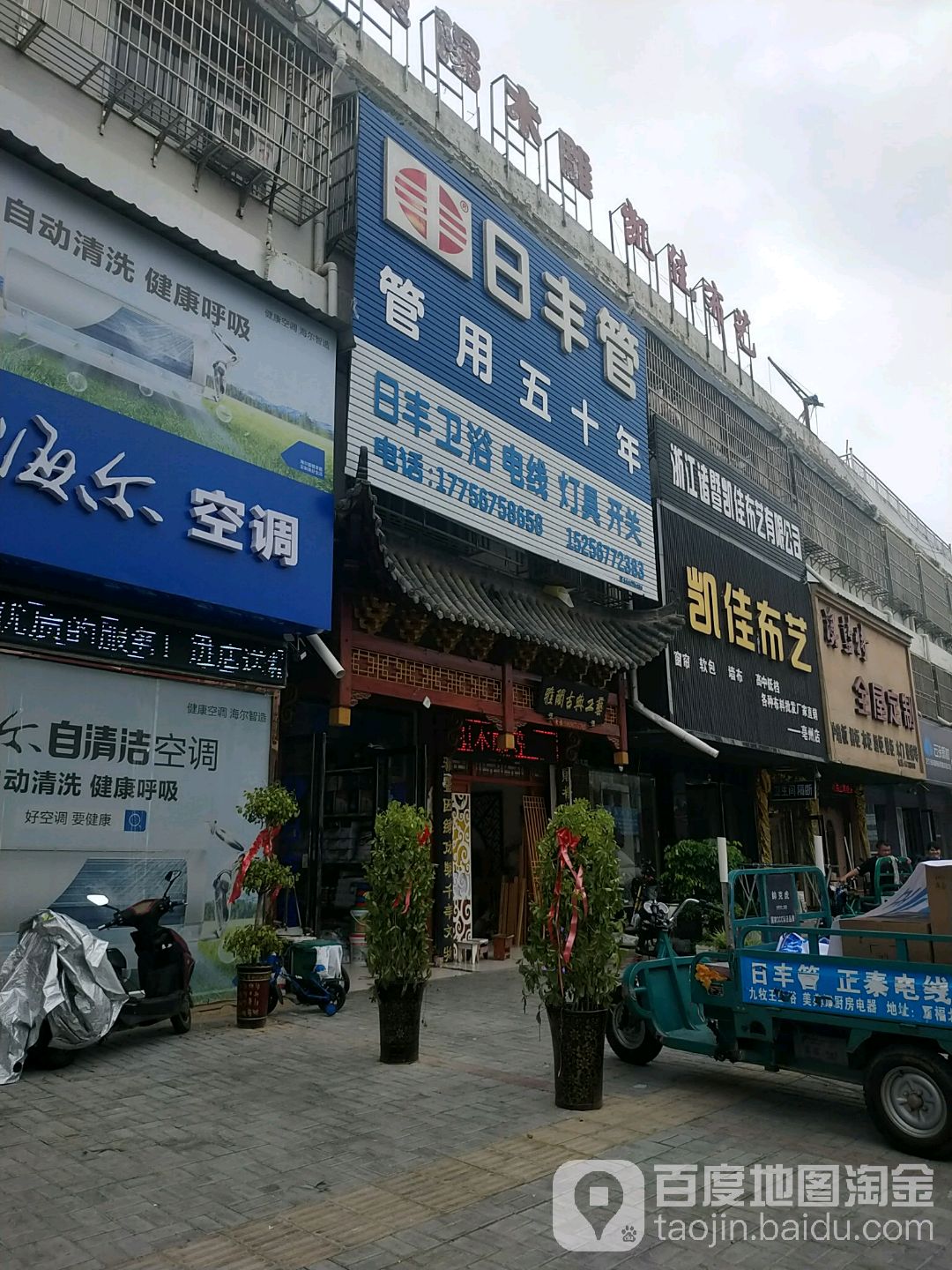 日丰卫浴灯具(木兰路店)