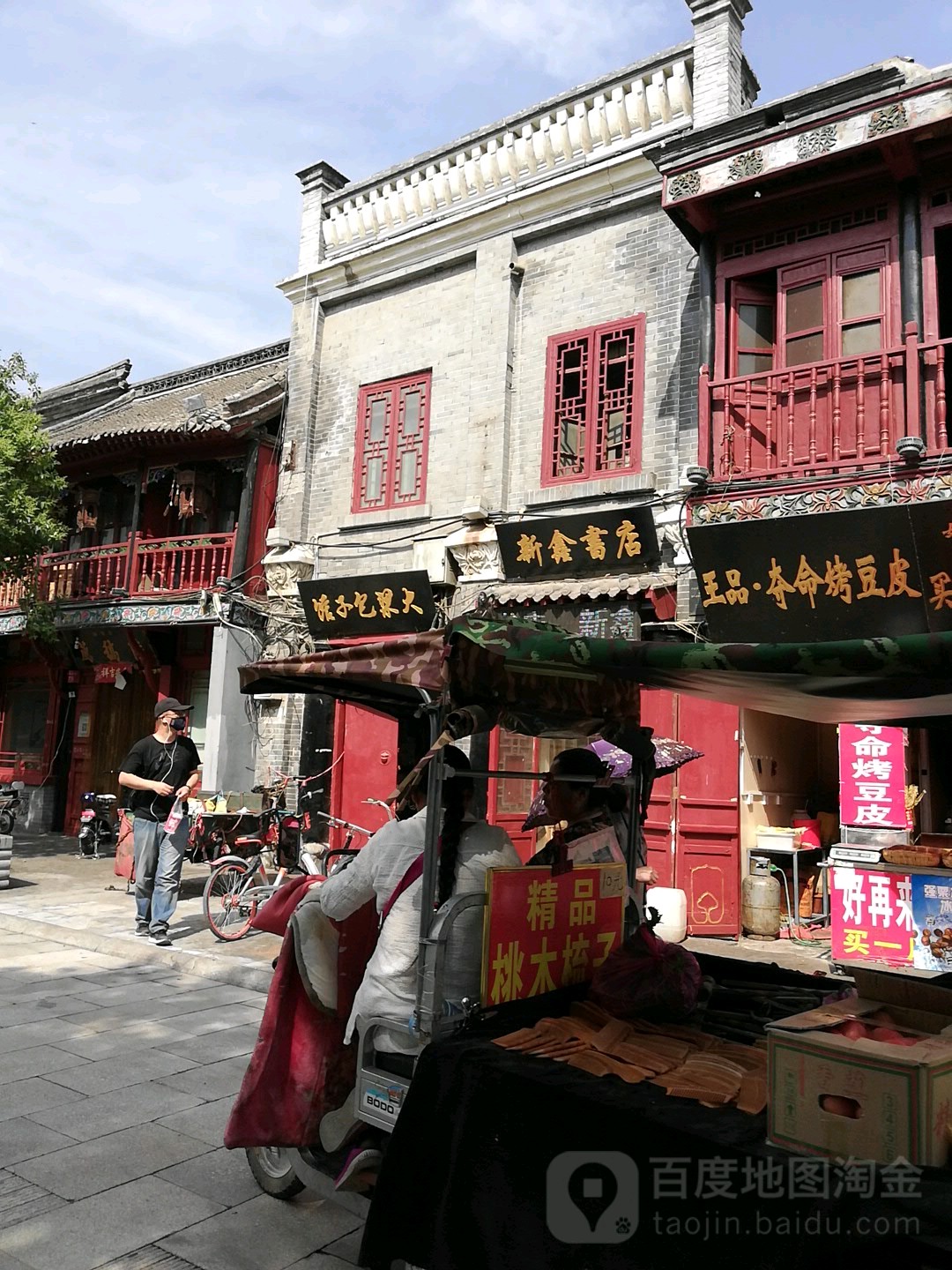 新新书店