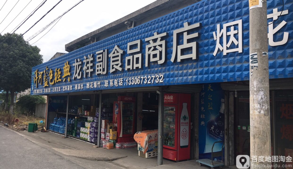 龙祥烟花爆竹
