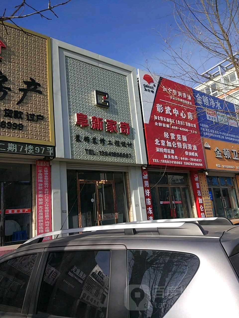 阜新家奇装饰装修工程设计