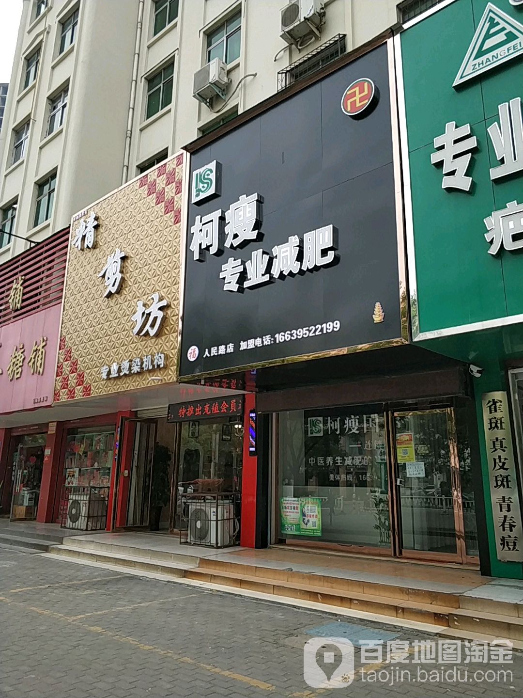 精剪坊(人民西路店)