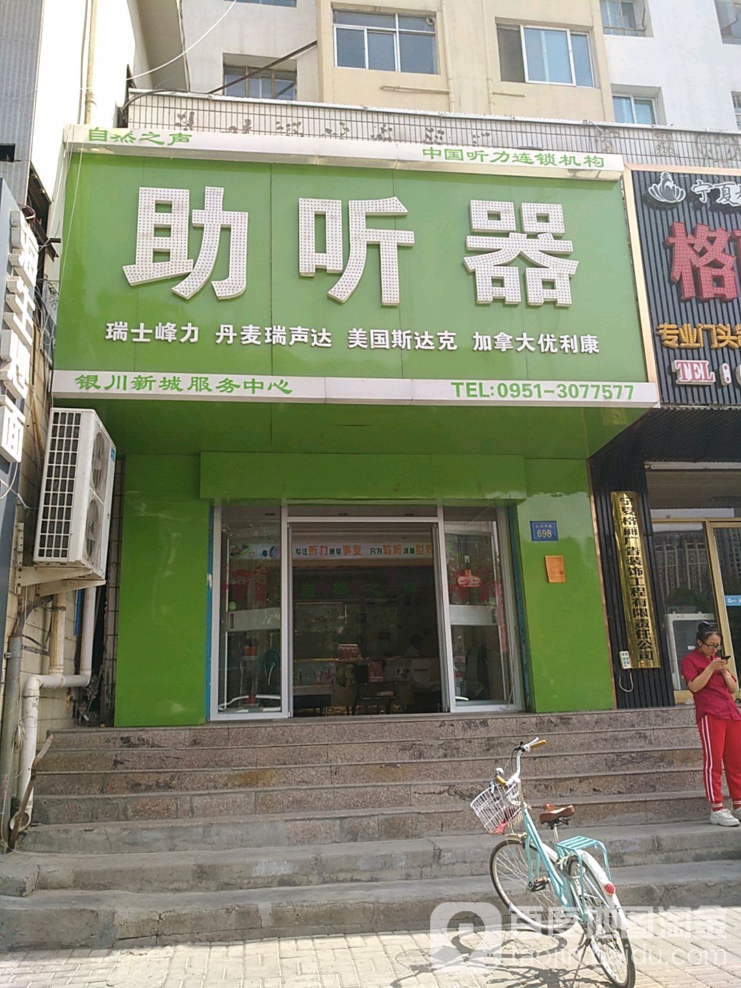 自然之声助听器(银川新城店)