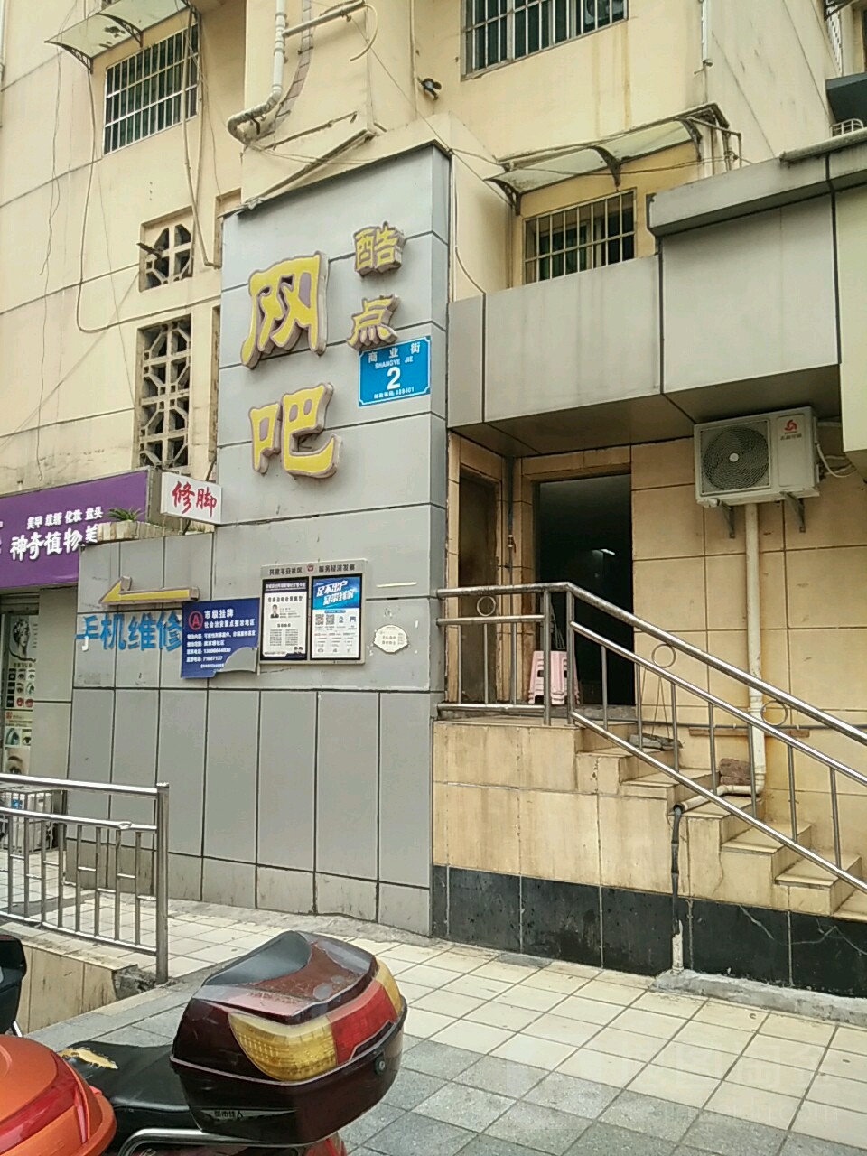 酷点网吧(和平路店)