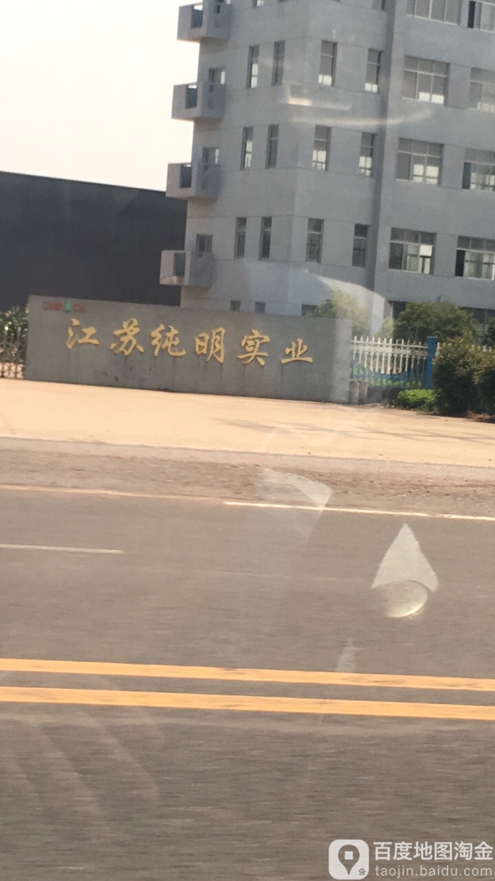 江苏省泰州市泰兴市虹桥工业园区(沿江大道东)