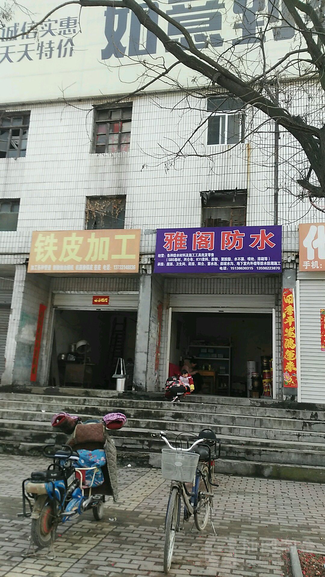 雅阁防水(淮源路店)