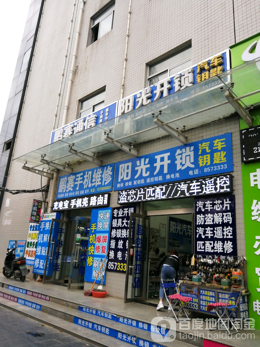 阳光开锁