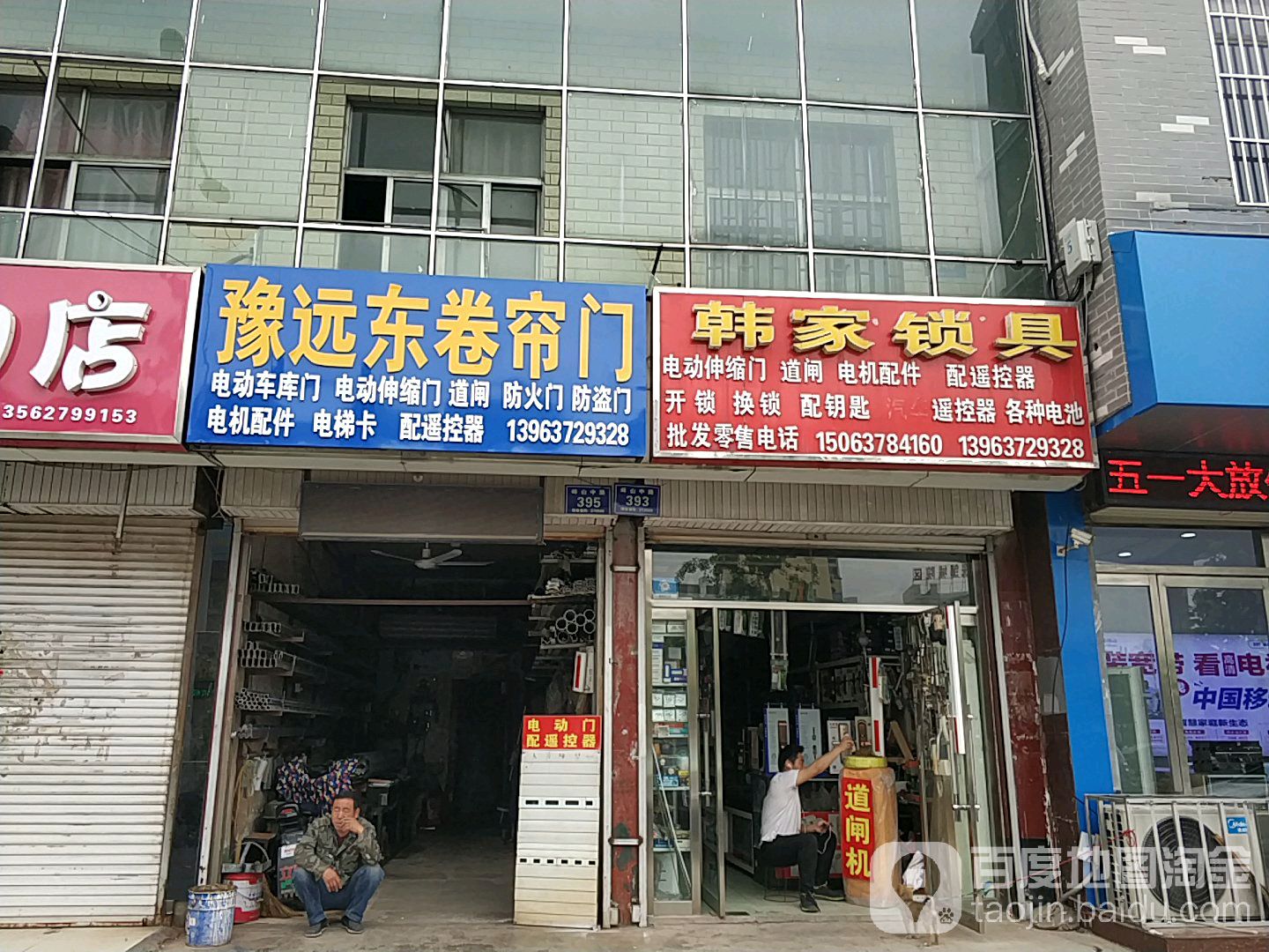 韩家锁具