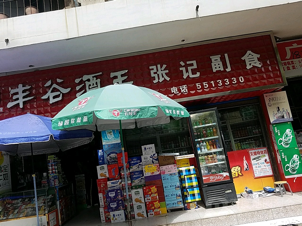 张记副食(文化路店)