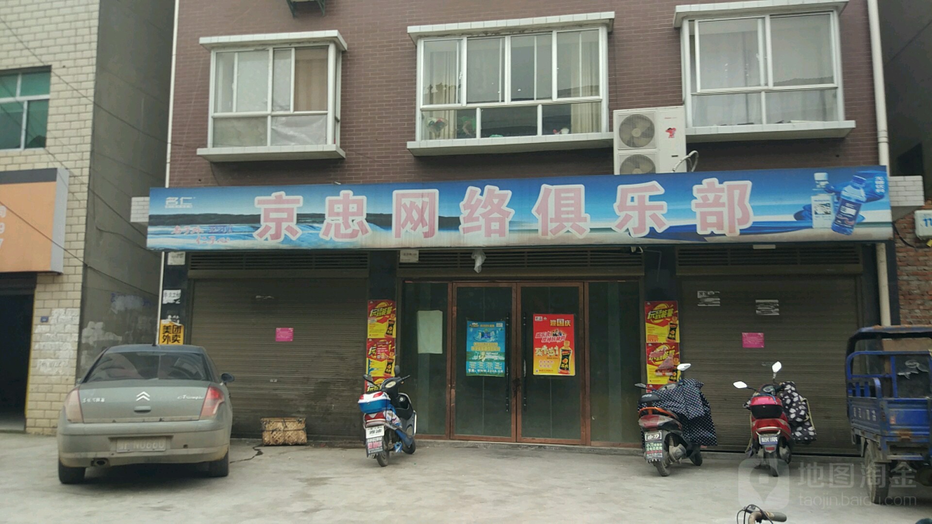 京忠网络者俱乐部