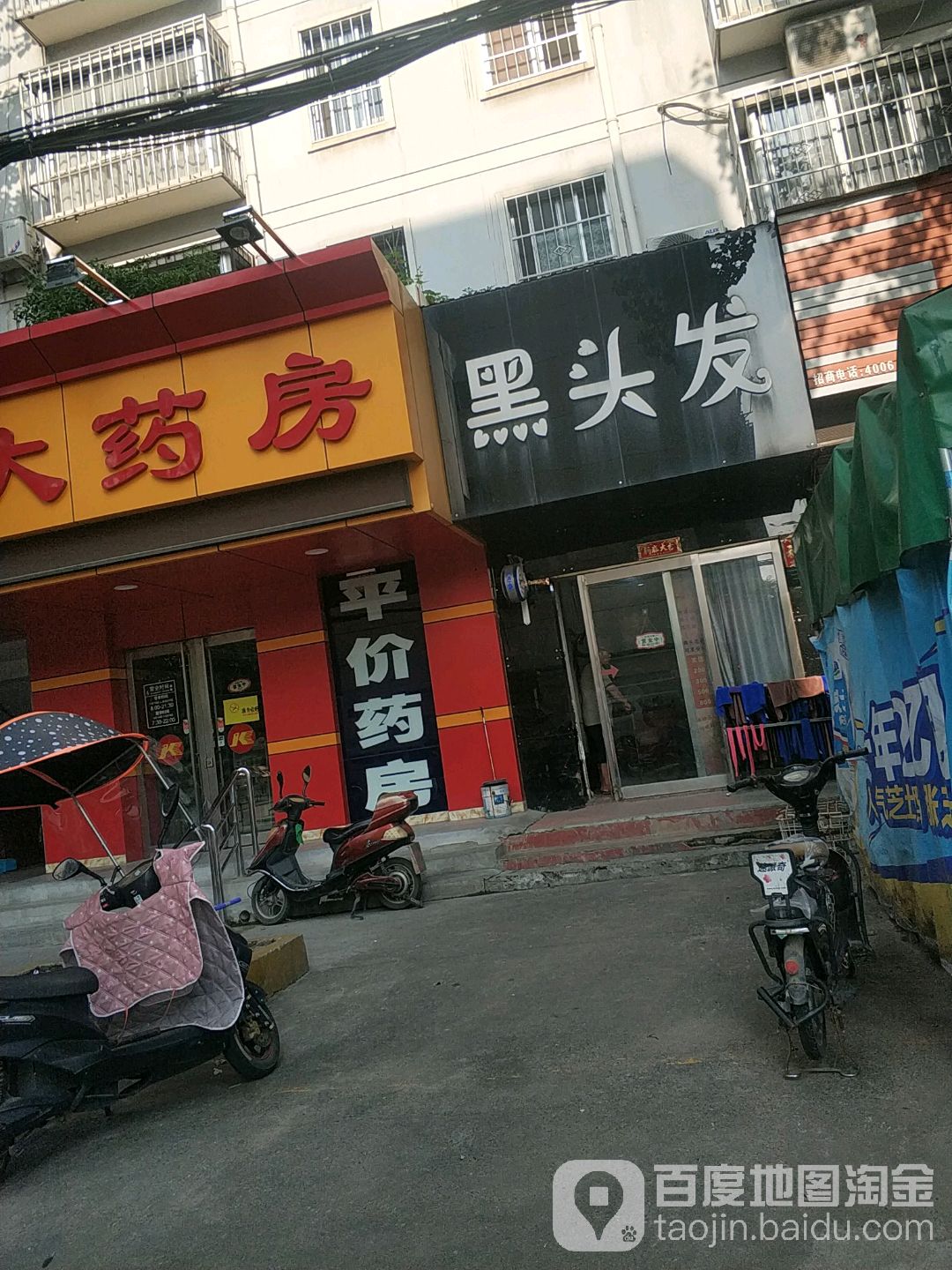 黑头发(纱厂西路店)