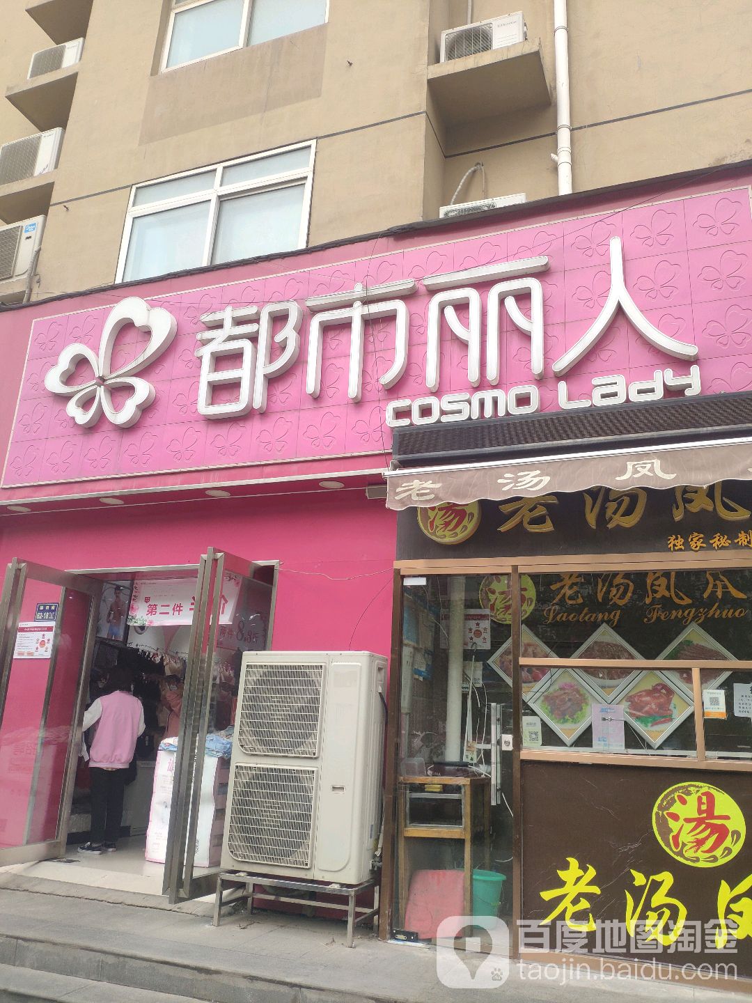 都市丽人(园田路店)