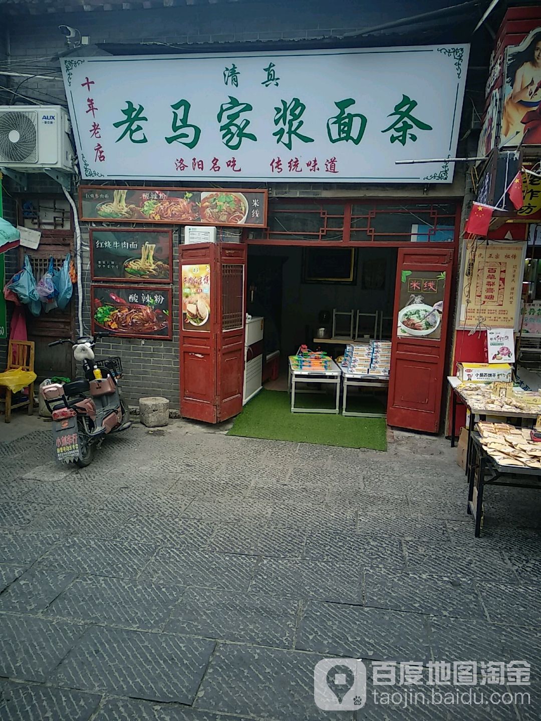 清真老马家甜咸牛肉汤
