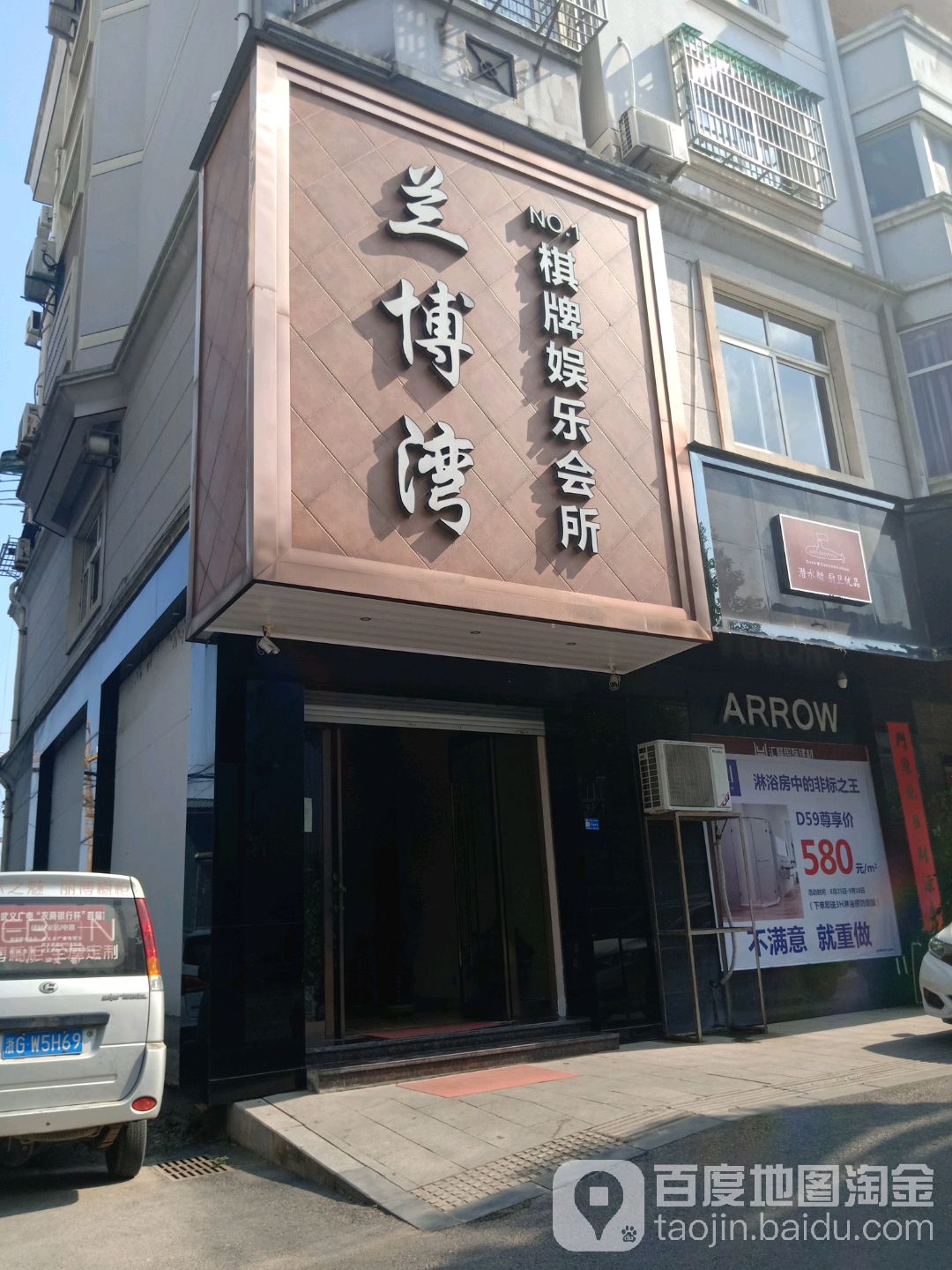 蓝博湾棋牌娱乐会所