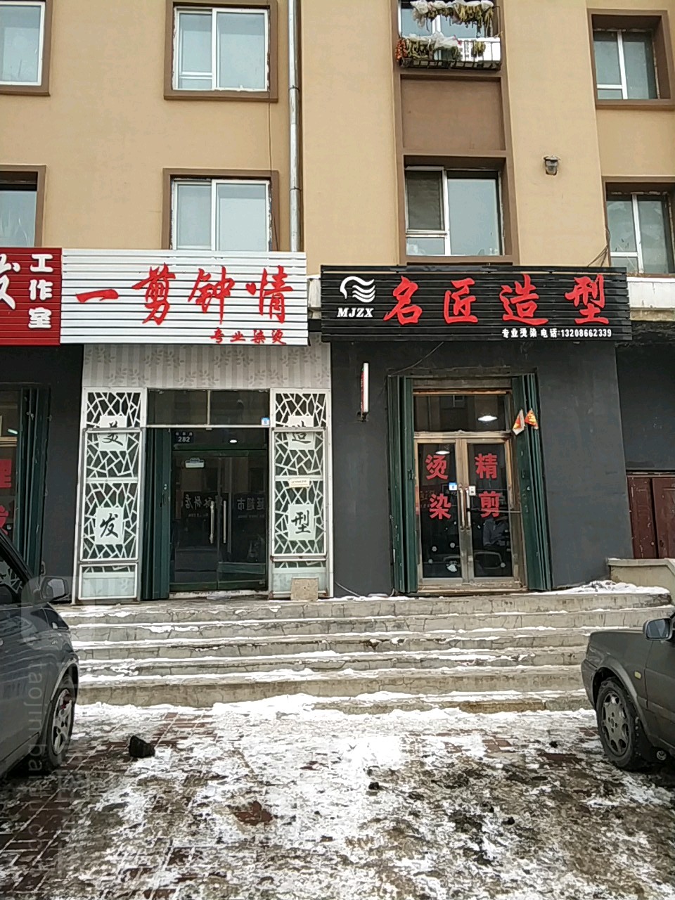 名匠造型