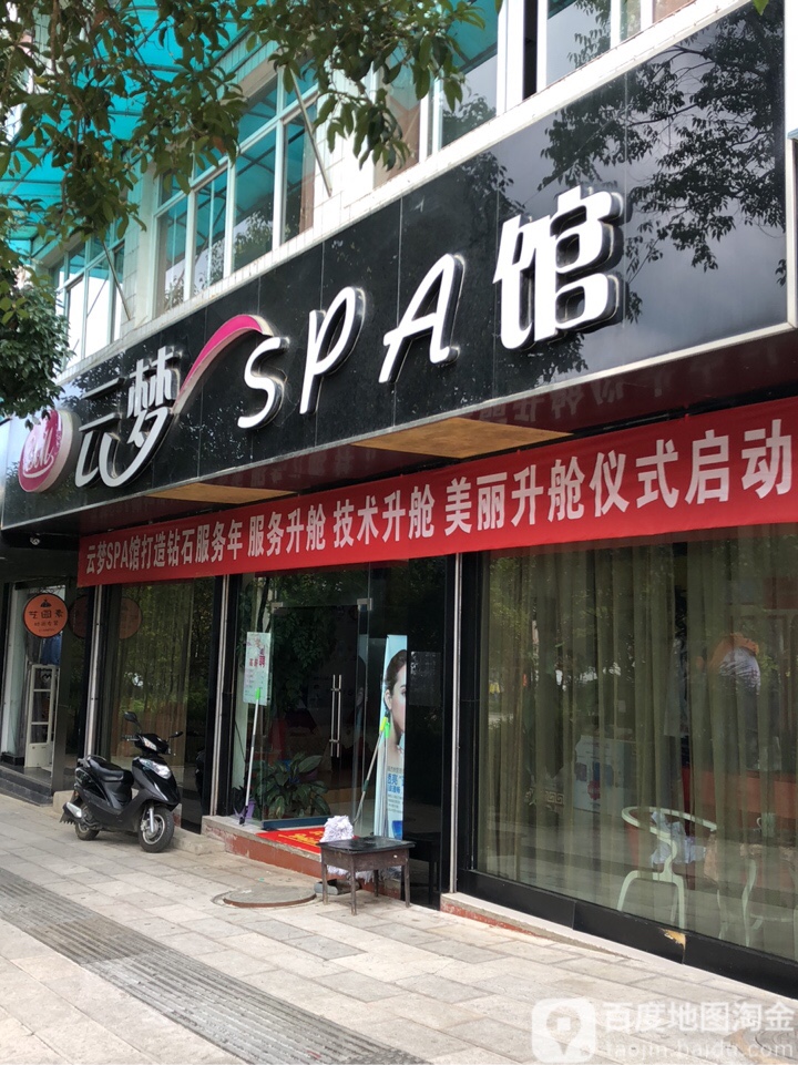 云梦县SPA馆