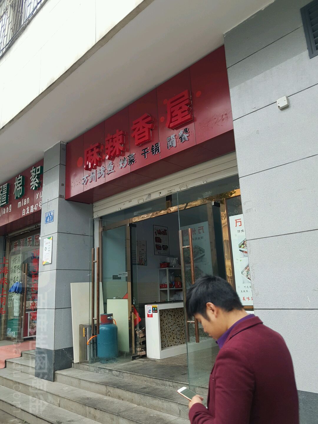 麻辣香屋(万象店)