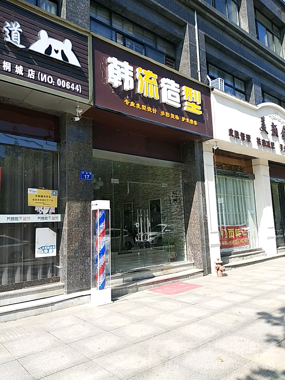 韩流造型(居巢南路店)