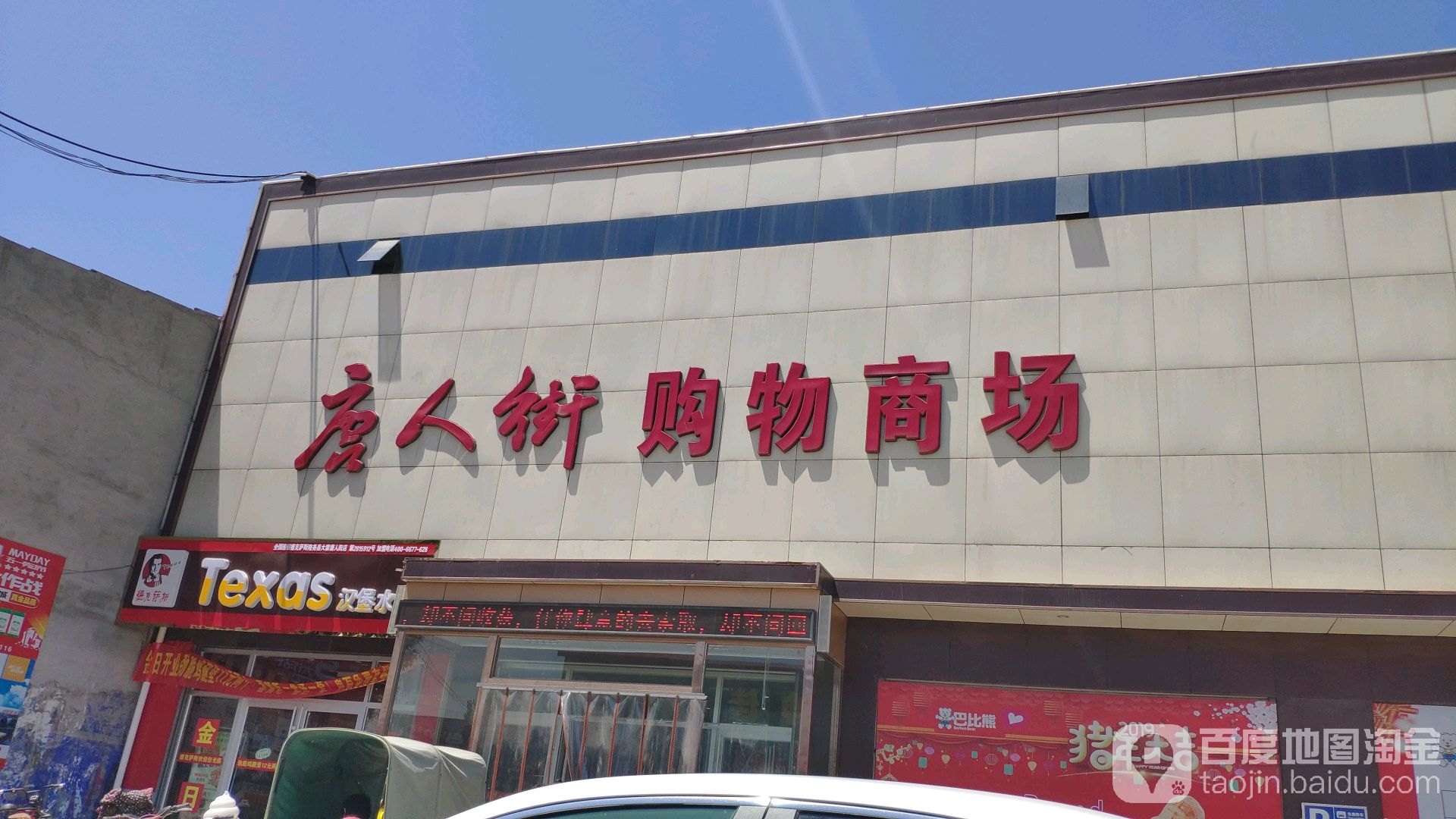 唐人街购物广场(大霍分店)