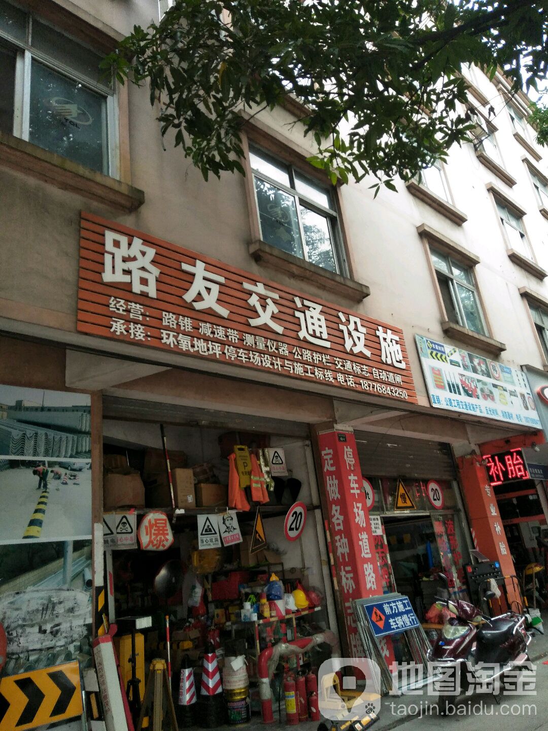 路友通设施