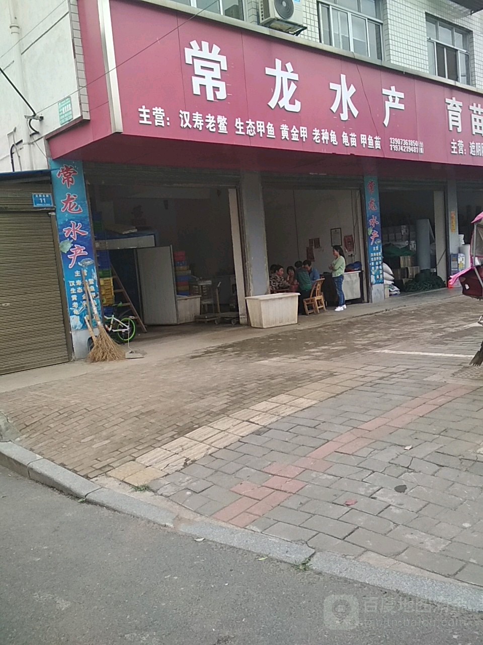 汉寿县常龙水产
