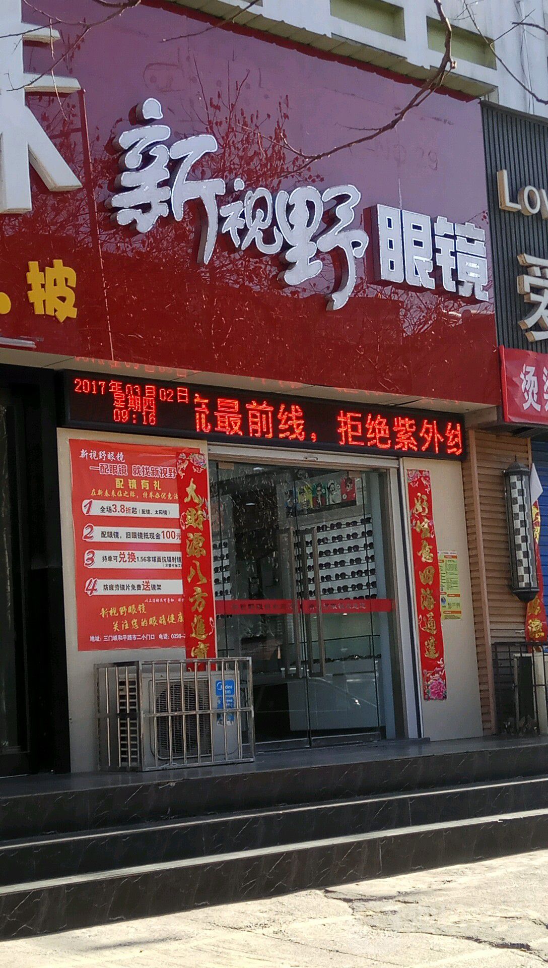 新视也眼镜(上阳北路店)