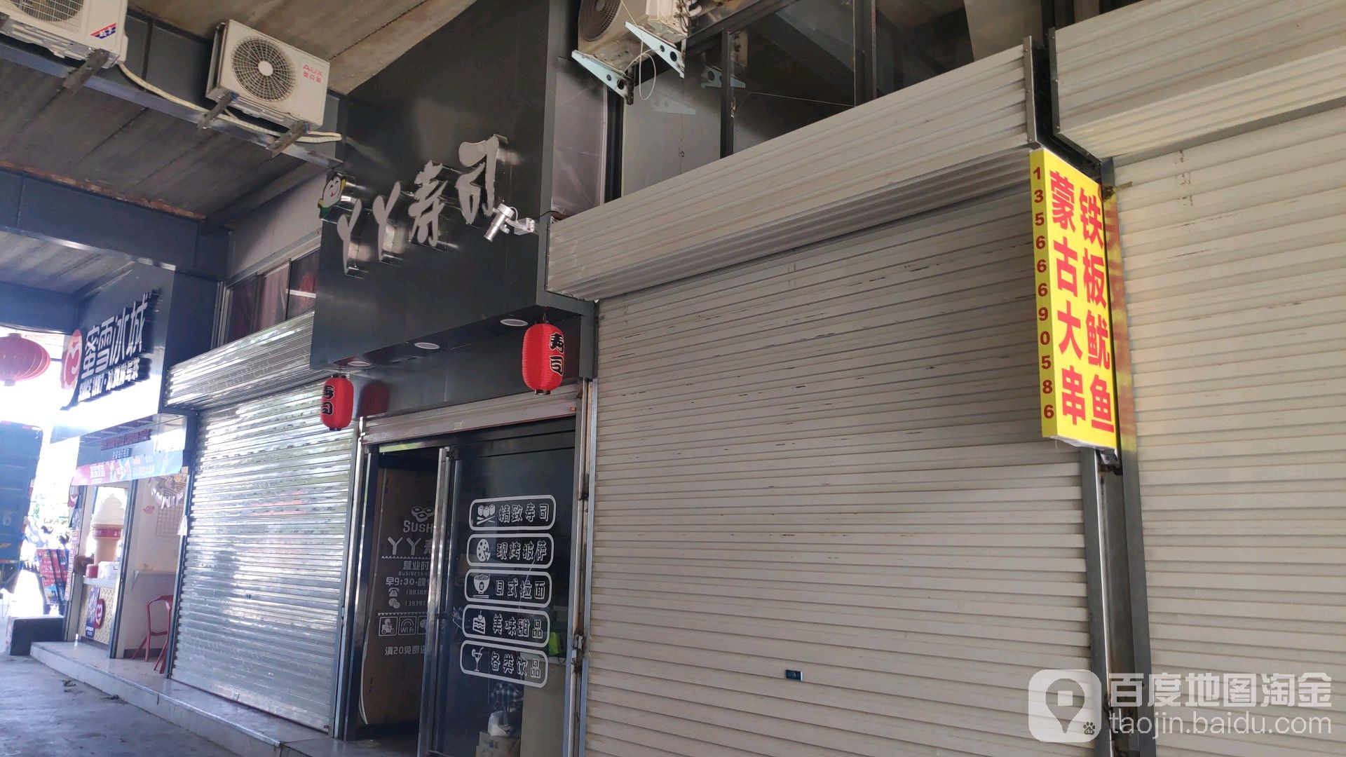 丫丫寿司饮品店(吉利店)