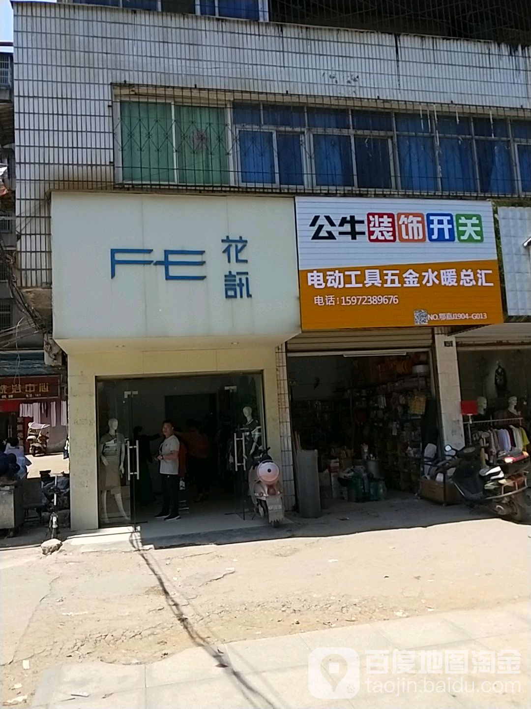 电动工具五金总汇(人民大道店)