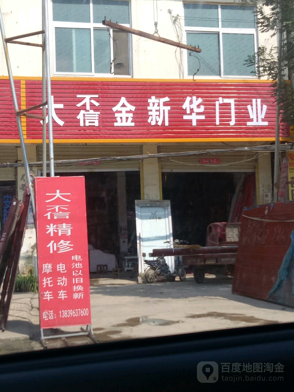 上蔡县和店镇金新华门业(文明大道店)