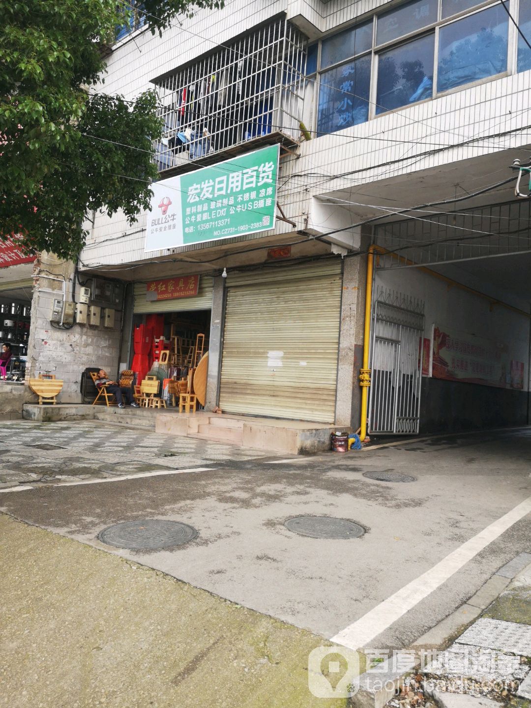 宏发日用大百店