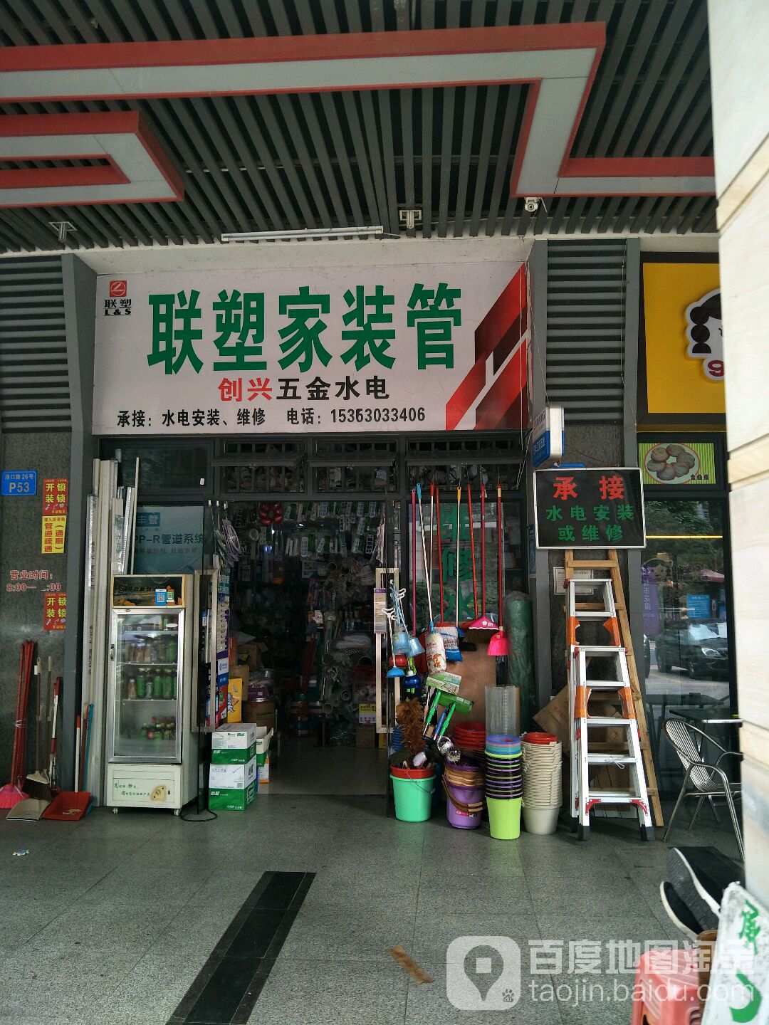 创兴五金水电(星海岸城市花园店)