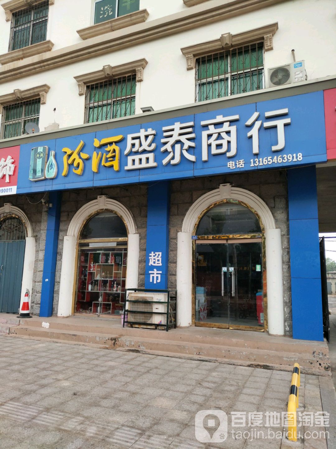 盛商行(津一路店)