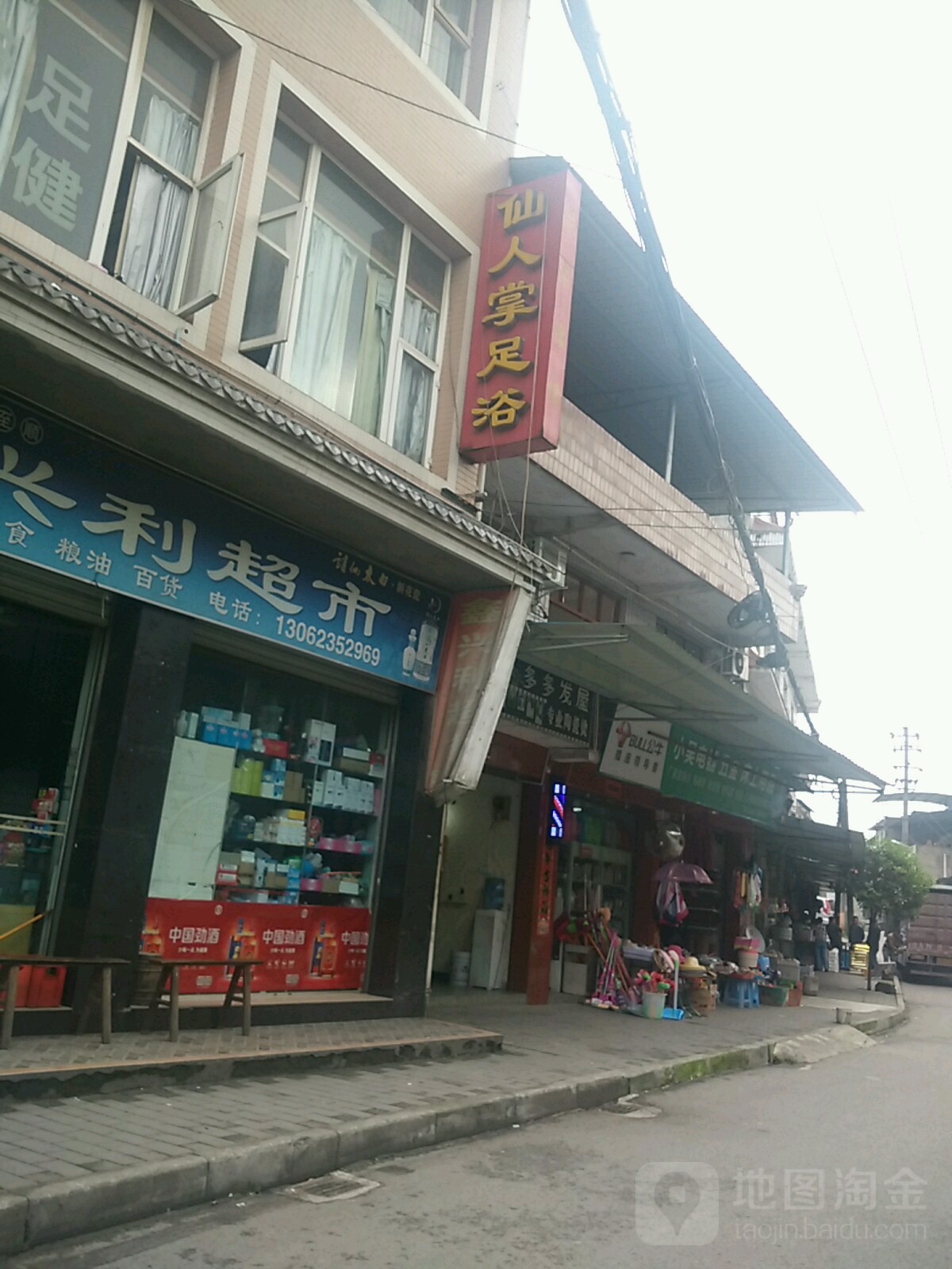 仙人掌足浴