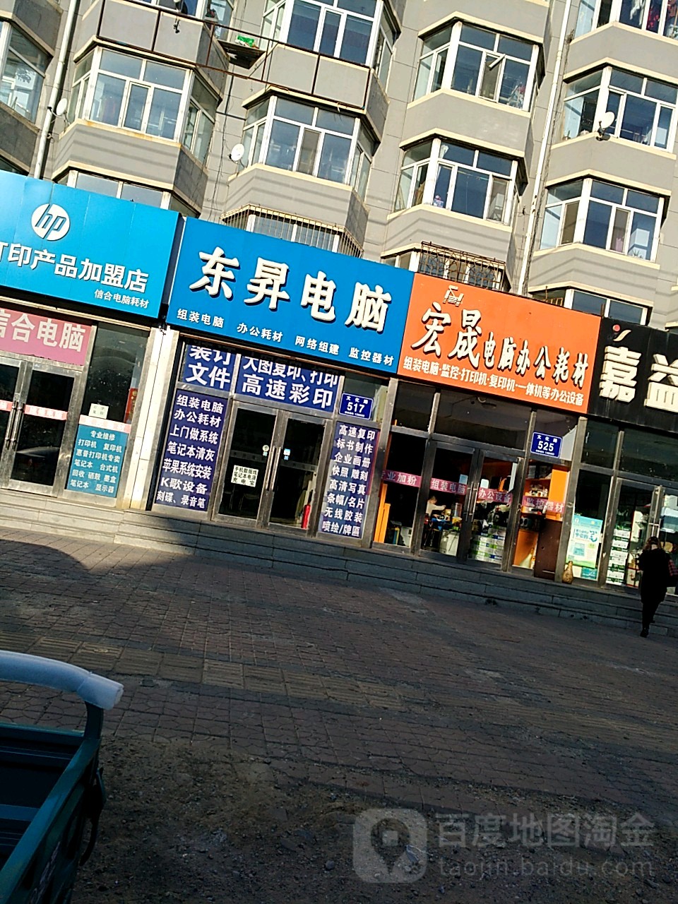 东身电脑(文化路店)