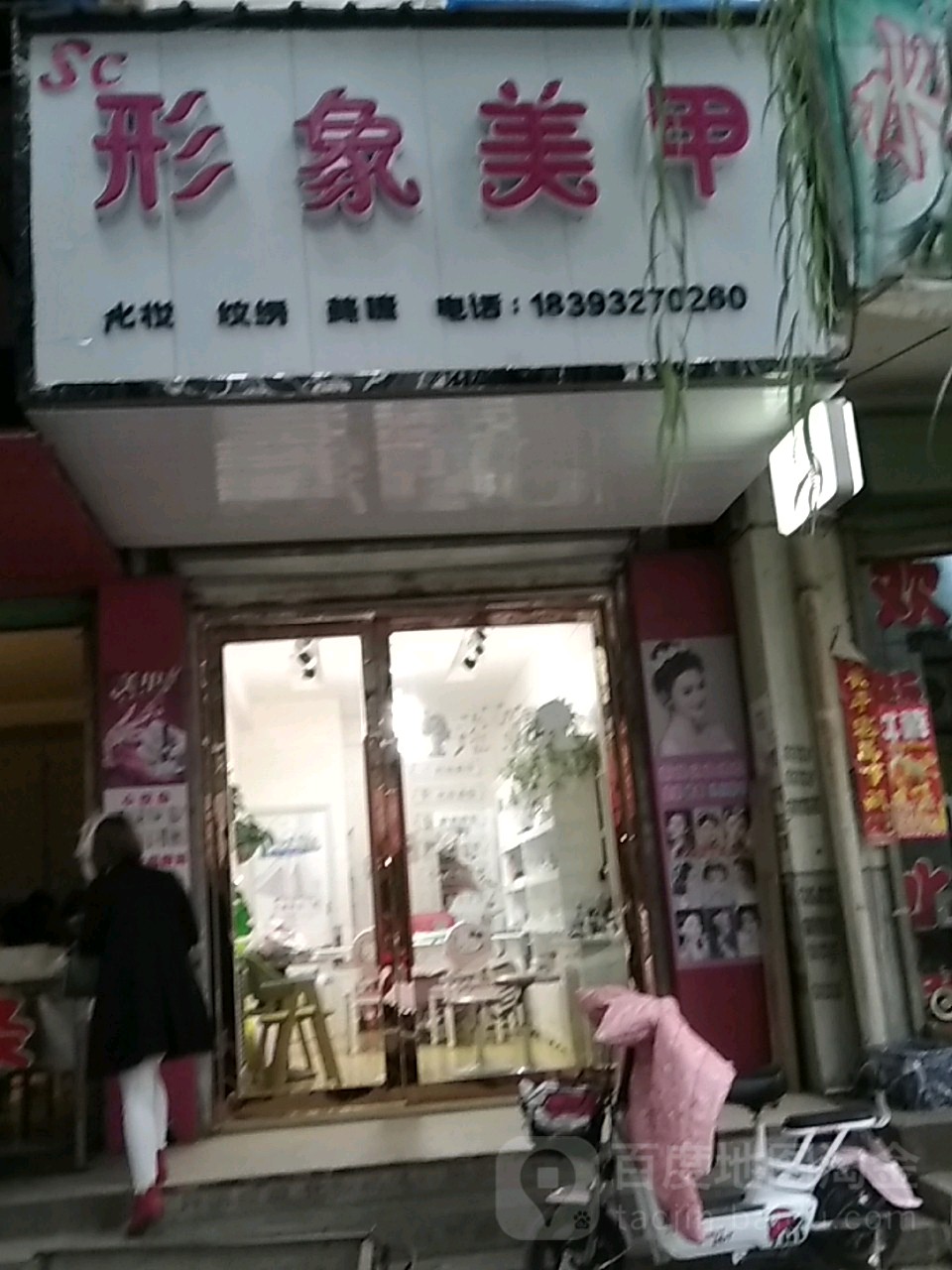 形象美容