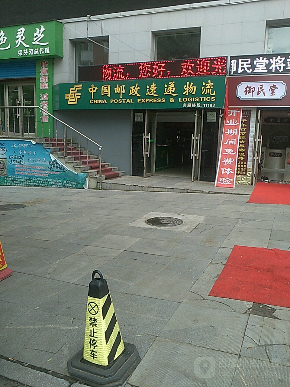 中国邮政速递物流(通天路店)