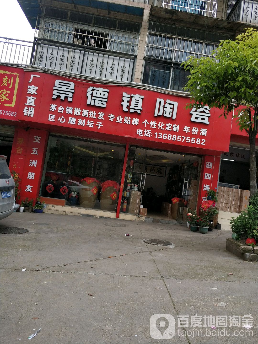 景德镇陶瓷(新街店)