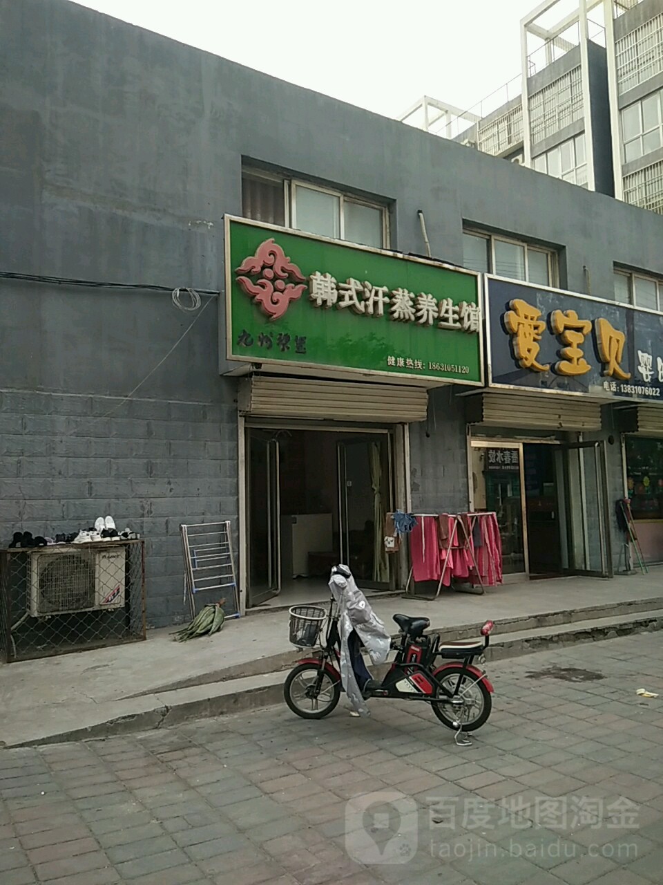 韩式蒸蒸养生馆(洺兴嘉园店)