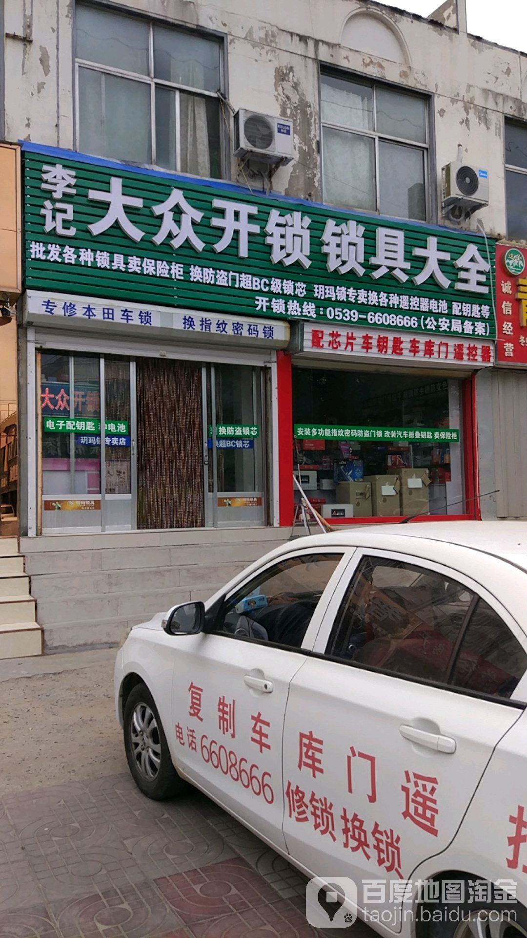 李记大众开锁锁具大全
