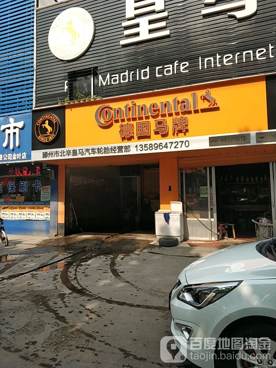 皇马网咖(欢乐谷店)