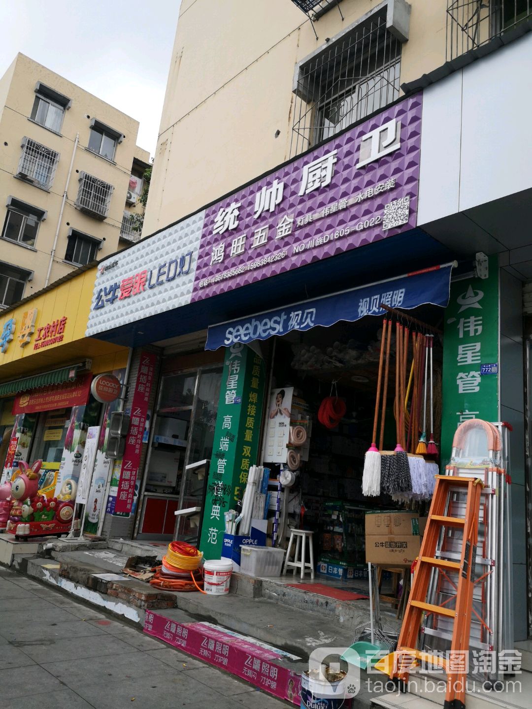 鸿旺五金厨卫(岷山苑店)