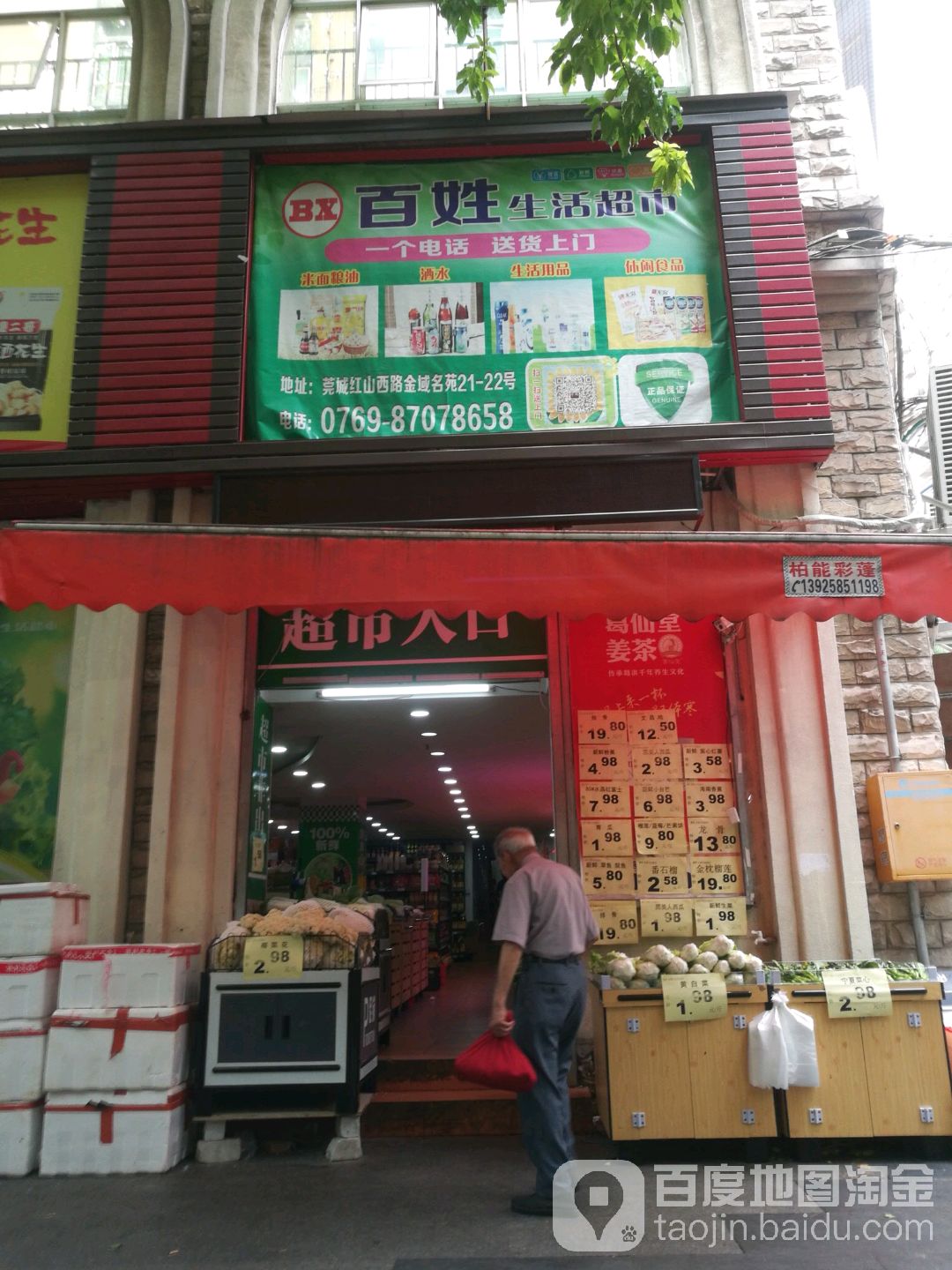 百姓生活超市(红山西路店)