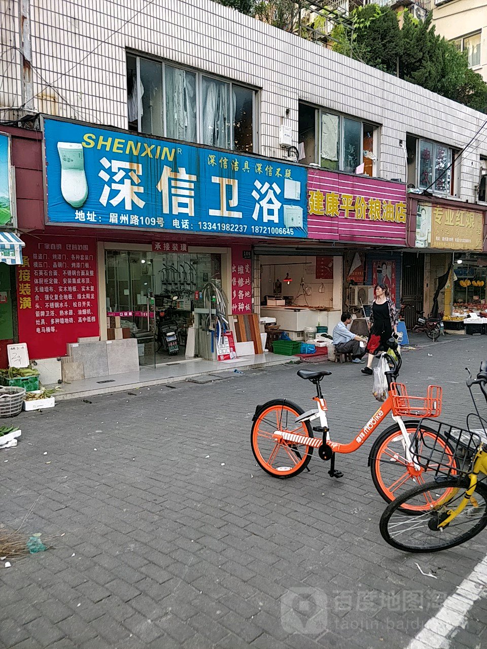 深信卫浴(眉州路店)