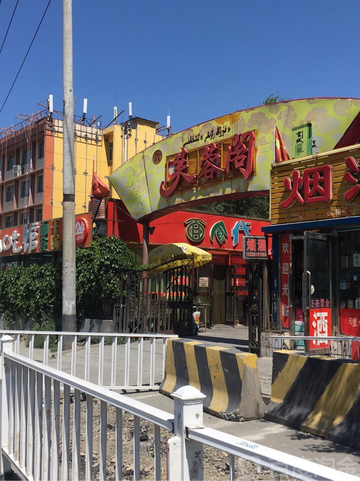 李记小吃馆