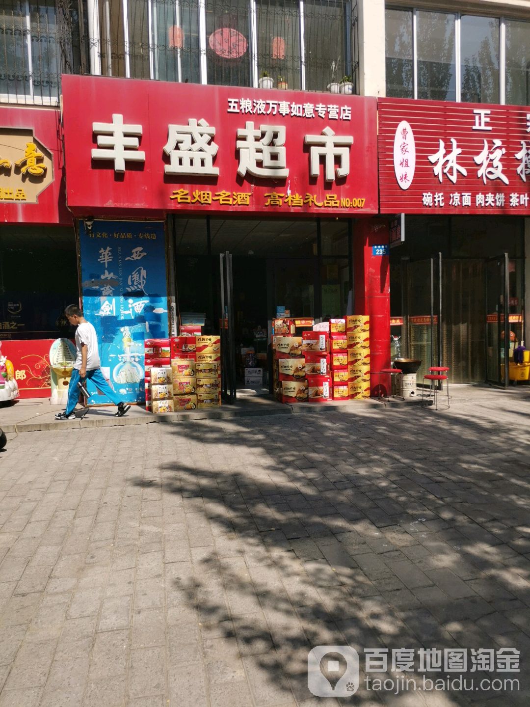 丰成超市(望湖东路店)